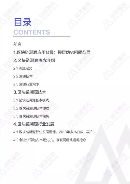 我國區塊鏈溯源行業發展現狀及區塊鏈大數據溯源信息追蹤系統應用分析